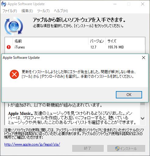 Itunesのアップデートがうまくいかないのと3日ほど戦ってやっと解決した件 模索する俺たち