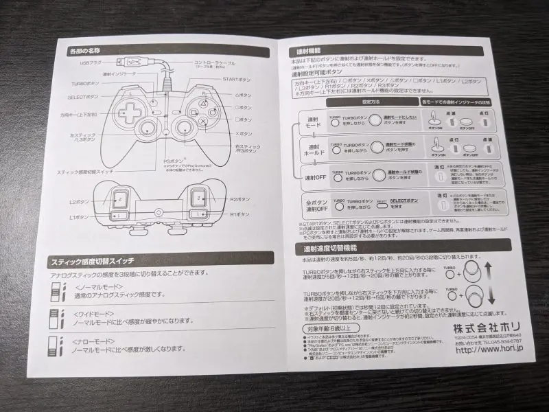 Ps3のホリパッド3 ターボプラスを使ってみた件 模索する俺たち